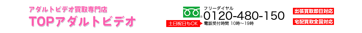 TOPアダルトビデオ
